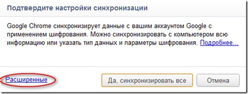 настройка синхронизация chrome