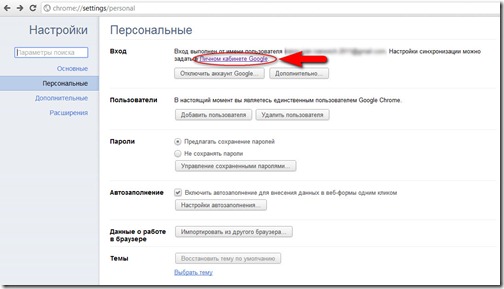 удаление синхронизации chrome