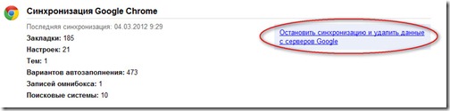 Остановить синхронизацию и удалить данные с сервером Google