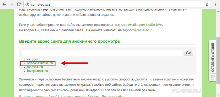 Вход в ВК в обход блокировки через анонимайзер хамелеон Сameleo