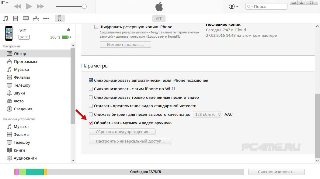 Синхронизация установки приложений apple