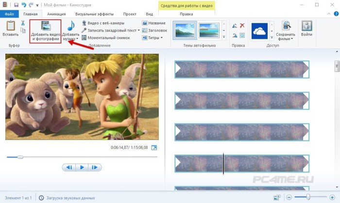 Добавить видео и фотографии Windows Movie Maker