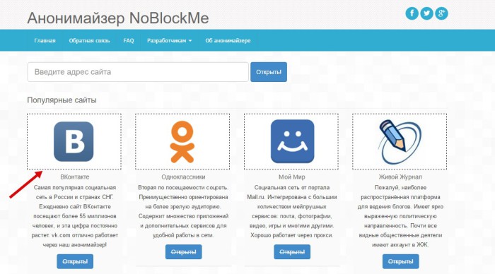 Вход в Одноклассники в обход блокировки через сайт Noblockme.ru