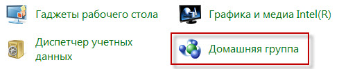 настройка домашней группы windows 7