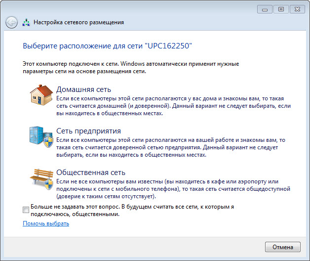 тип сети windows 7