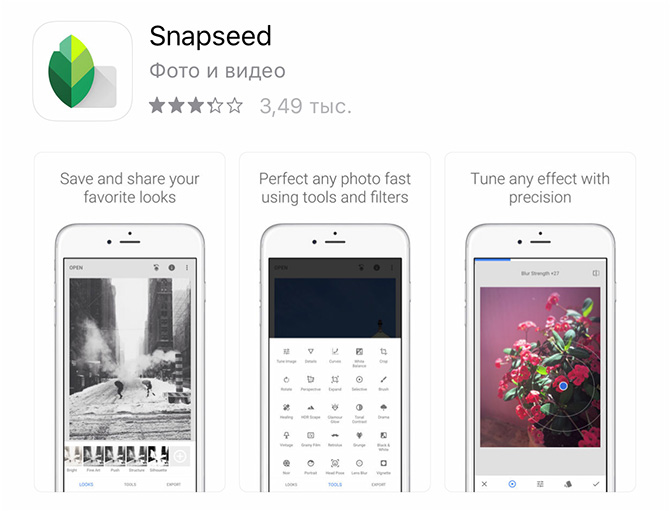 Snapseed обработка фото примеры фотографий