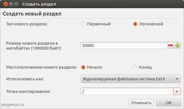 Создание корневого раздела