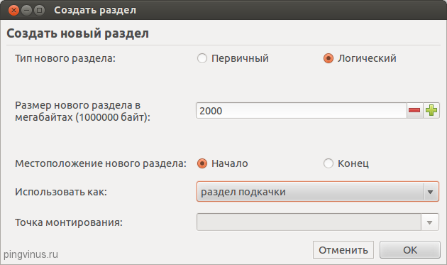 Создание swap раздела