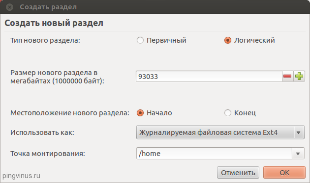 Создание домашнего раздела home