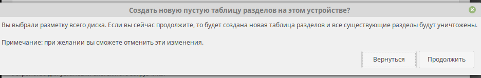 Создание таблицы разделов диска