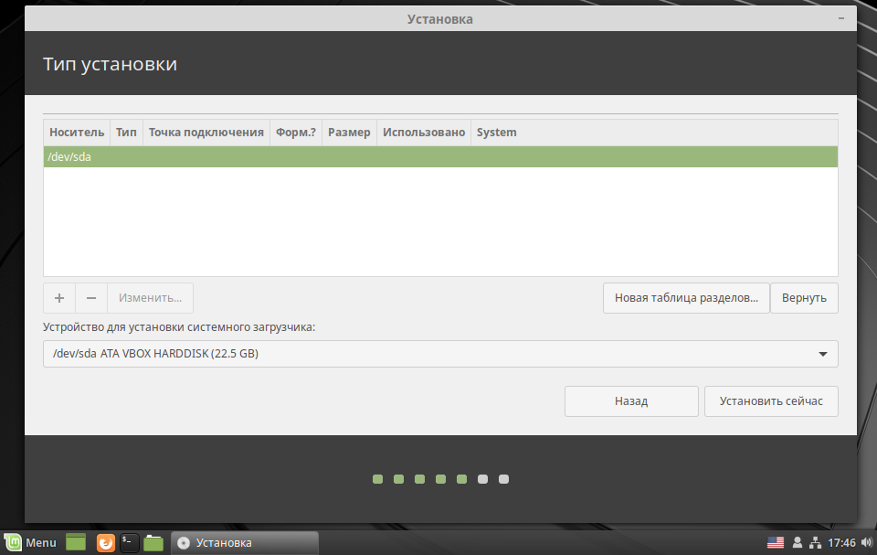 Разметка диска при установке Linux Mint