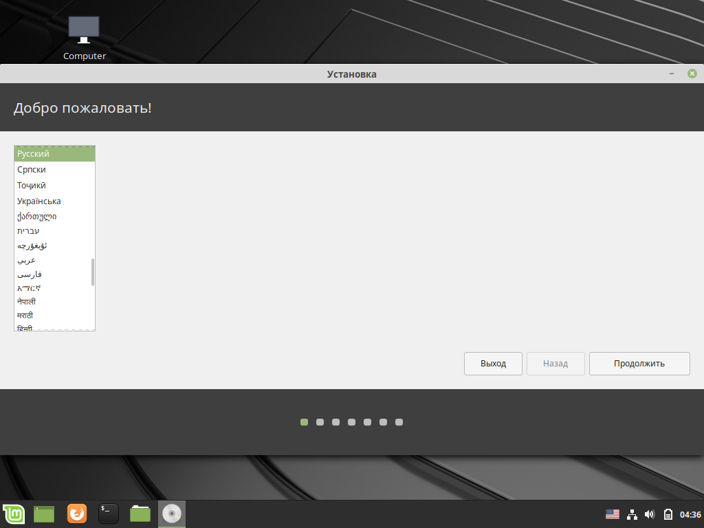 Установка Linux Mint: выбор языка