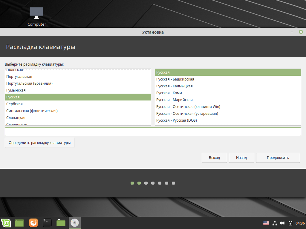 Установка Linux Mint: выбор раскладки клавиатуры