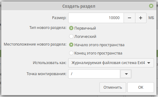 Настройки корневого раздела