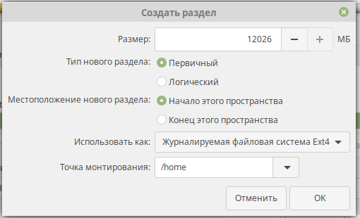 Настройки home раздела