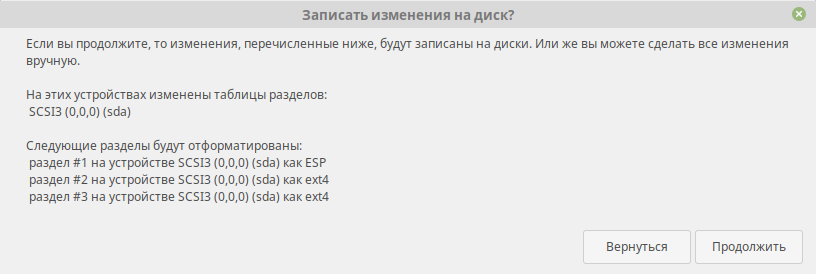 Предупреждение перед созданием разделов диска