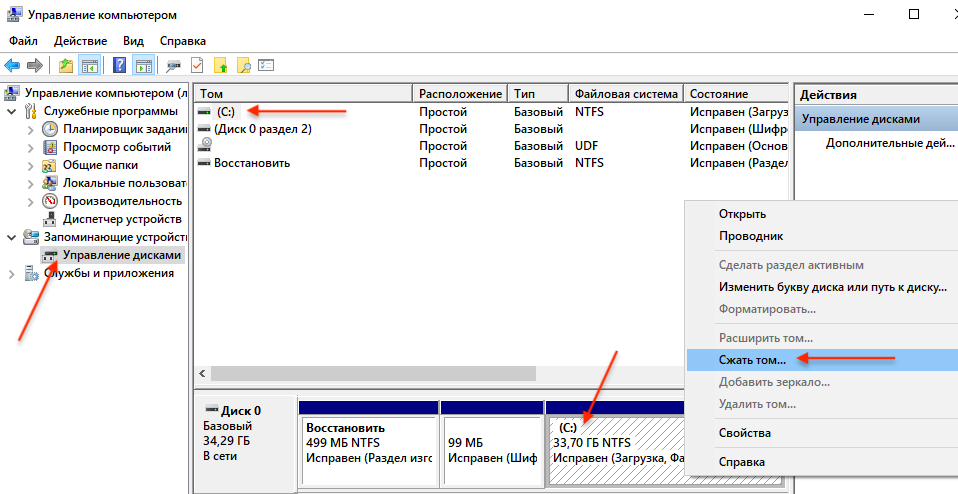 Запуск утилиты Управление компьютером