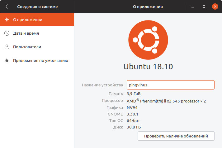 Сведения о системе Linux