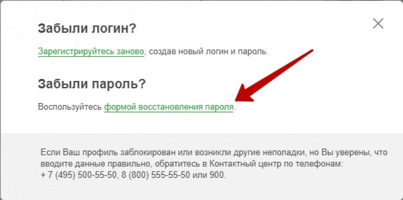 Как восстановить забытый пароль на телефоне. Если забыл логин. Забыл логин и пароль. Если забыл логин и пароль. Что делать если забыл логин и пароль.