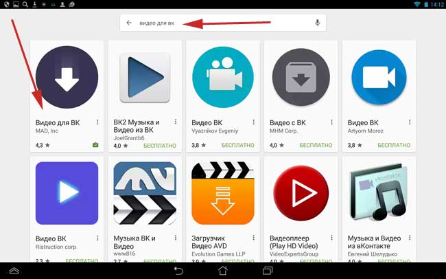 Бесплатное приложение вконтакте для андроида. ВК видео приложение. Программа для скачивания видео с контакта. ВК видео приложение андроид. Приложения для скачивания видео с ВК на андроид.