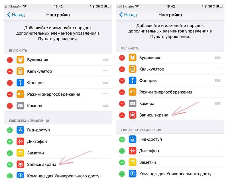 Как добавить запись экрана на айфон