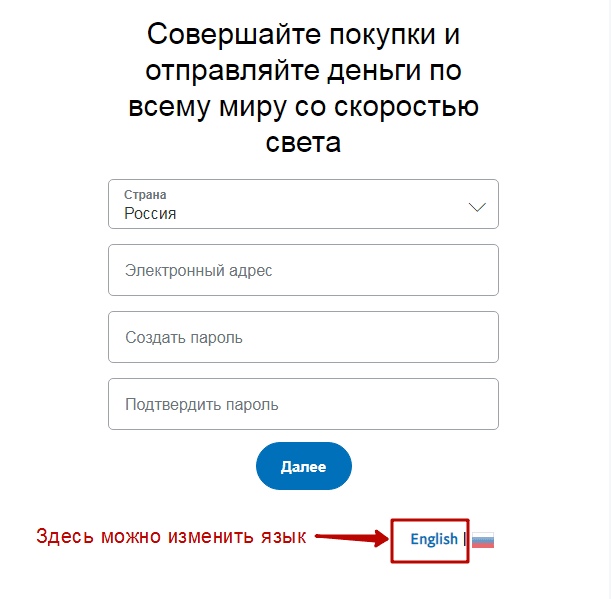 открыть личный счет paypal в Россий