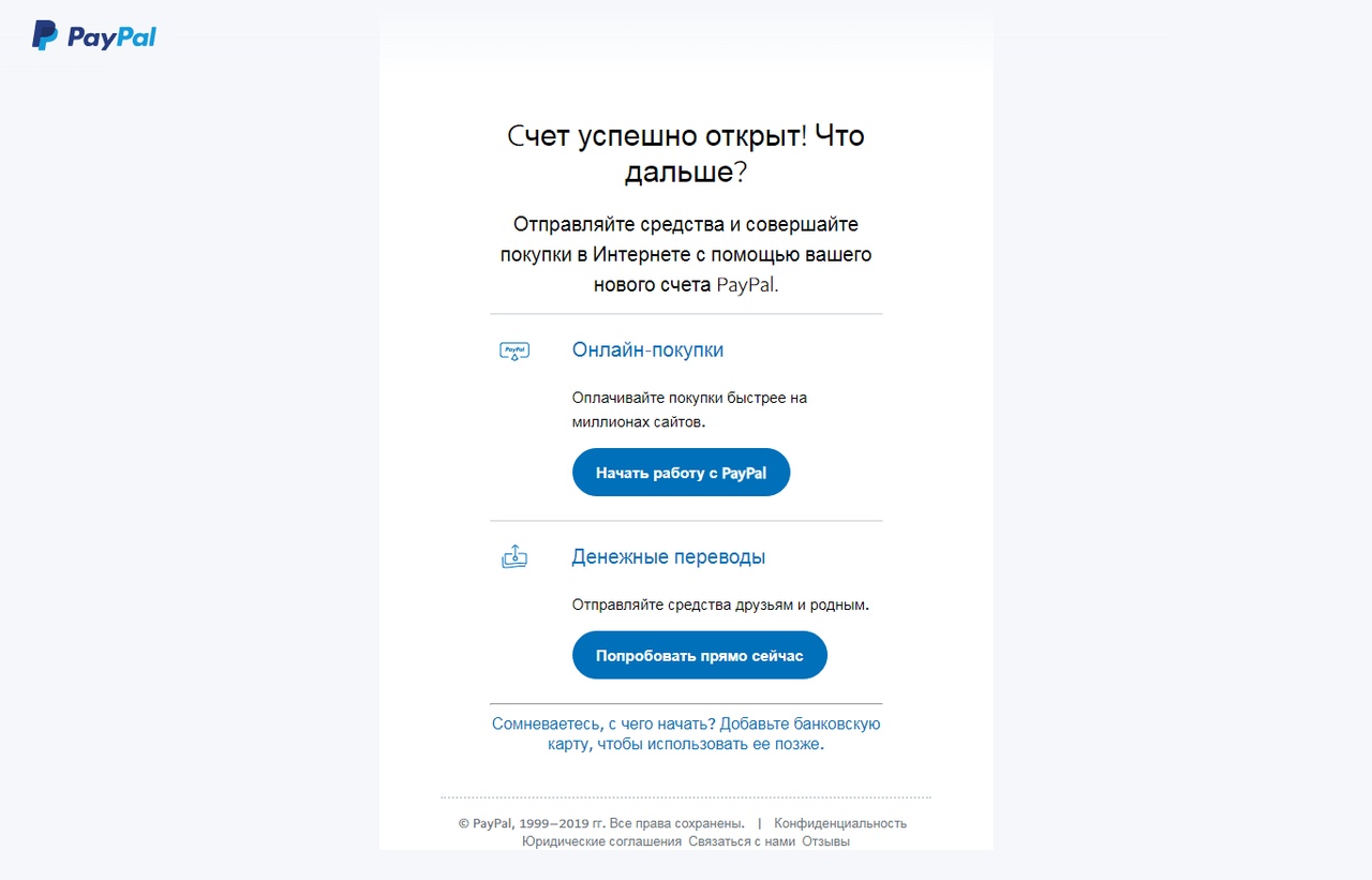 Счет в Paypal открыт