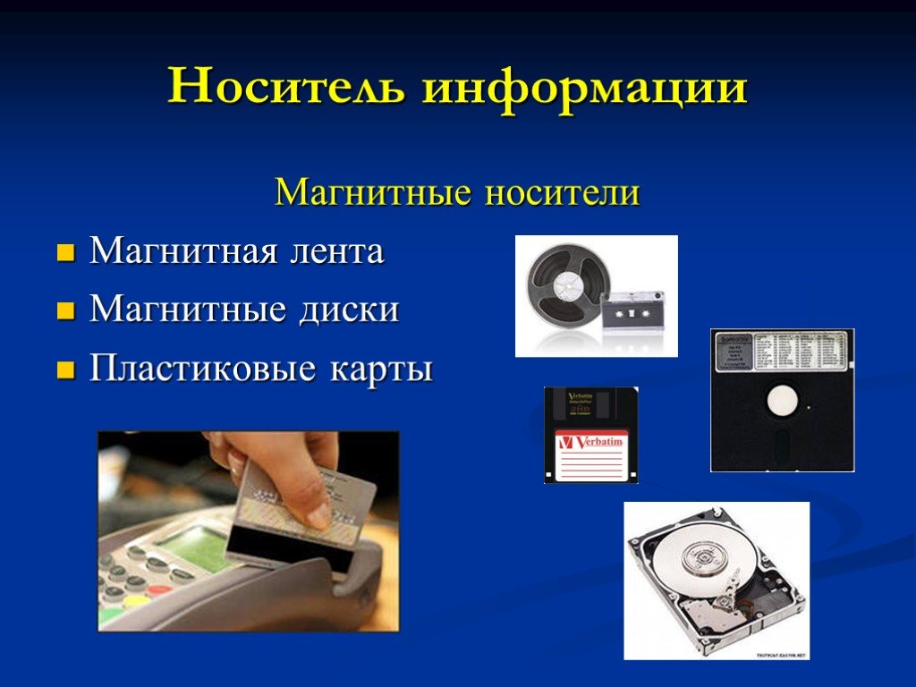 Магнитный носитель информации это. Магнитные носители информации. Магнитные диски носитель информации. Магнитные устройства для записи и хранения информации. Магнитная лента носитель информации.