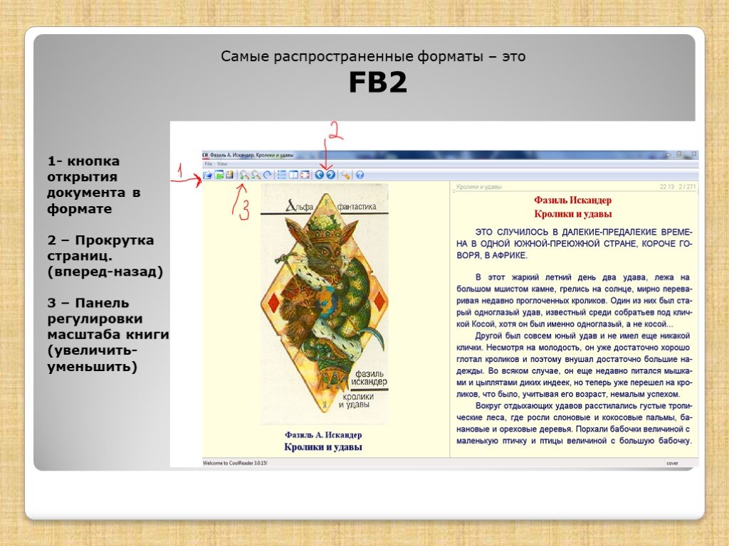 Fb формат книг. Формат fb2. Формат фб2. Как выглядит Формат fb2. Fb2.