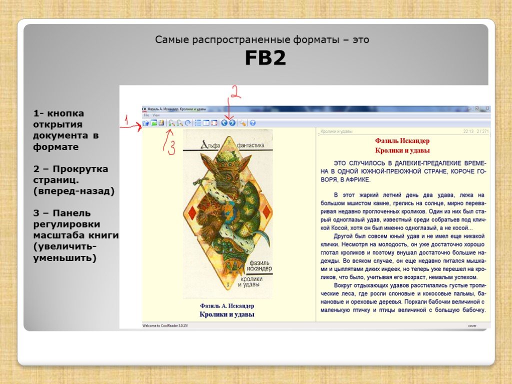 Формат fb2. Формат фб2. Fb2. Как выглядит Формат fb2.