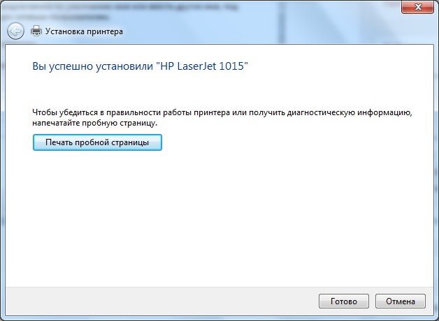 HP 1015 установлен HP 1015 установлен
