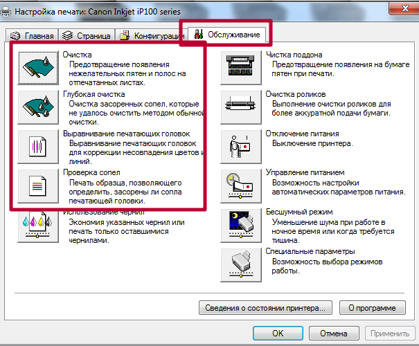 Принтер ничего не печатает. Глубокая очистка принтера. Программное обеспечение принтера. Глубокая очистка принтера Canon. Программная чистка принтера.