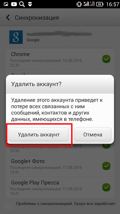 Удали смартфон