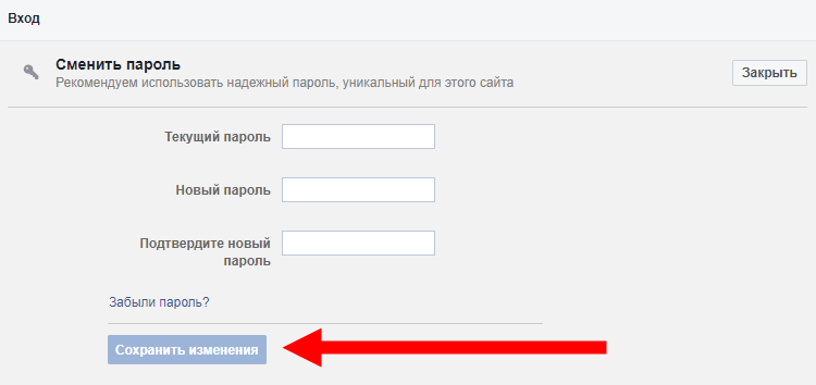 Как поменять пароль в аккаунте