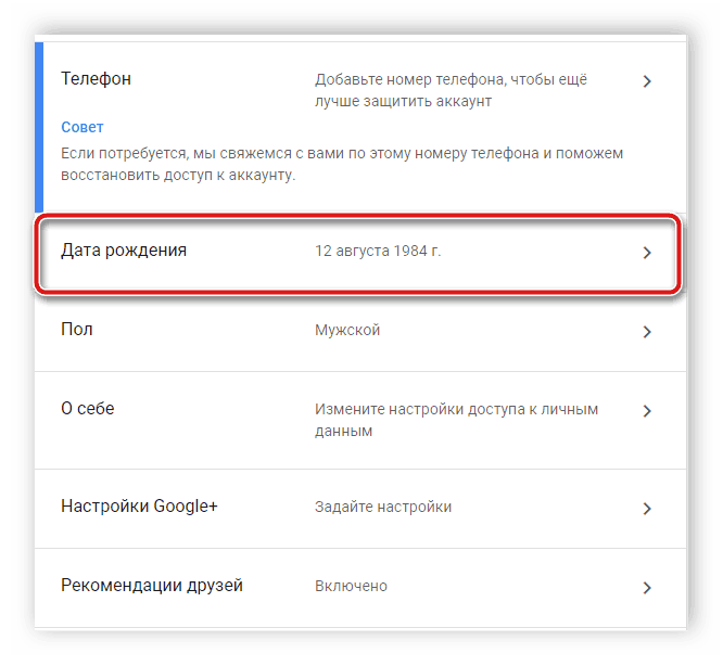 Как исправить возраст в аккаунте гугл. pp image 78363 vfk4xfyuqtIzmnit datu rozhdeniya YouTube. Как исправить возраст в аккаунте гугл фото. Как исправить возраст в аккаунте гугл-pp image 78363 vfk4xfyuqtIzmnit datu rozhdeniya YouTube. картинка Как исправить возраст в аккаунте гугл. картинка pp image 78363 vfk4xfyuqtIzmnit datu rozhdeniya YouTube