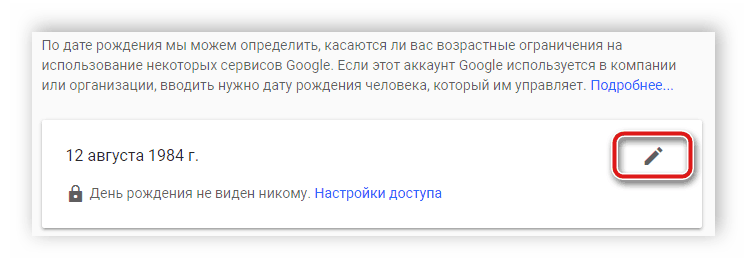 Как исправить дату рождения в гугл аккаунте. Как изменить год рождения в ютубе. Как изменить дату рождения в гугл аккаунт. Как сменить Возраст в ютубе. Как поменять дату рождения в ютубе.