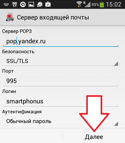 Не удалось определить настройки imap и smtp в яндекс почте на телефоне