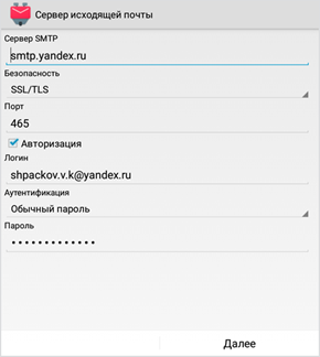Не удалось определить настройки imap и smtp в яндекс почте на телефоне