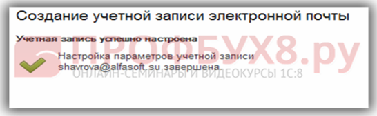 Учетная запись для Yandex.ru  успешно настроена