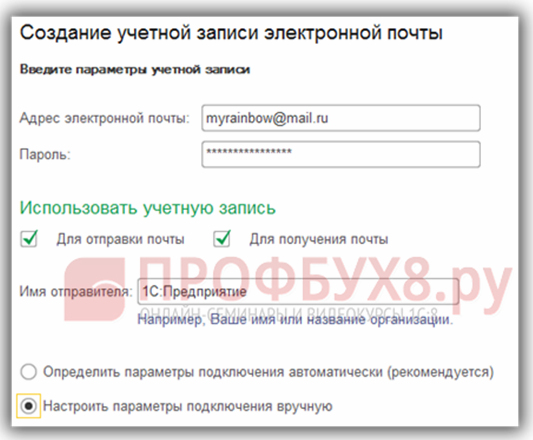 ввод параметров учетной записи для Mail.ru