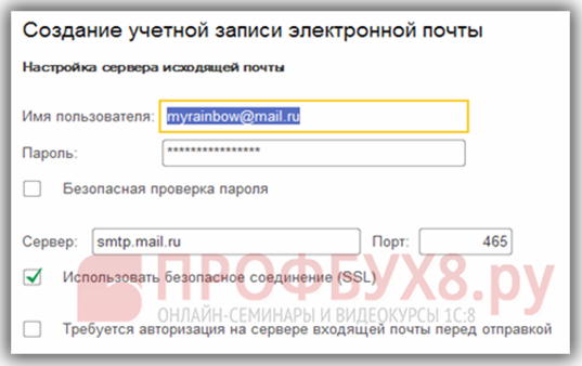настройка сервера исходящей почты Mail.ru