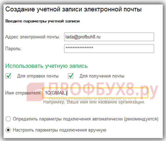 ввод параметров учетной записи почты Gmail.com