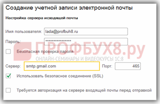 настройка сервера исходящей почты Gmail.com настройка сервера исходящей почты Gmail.com
