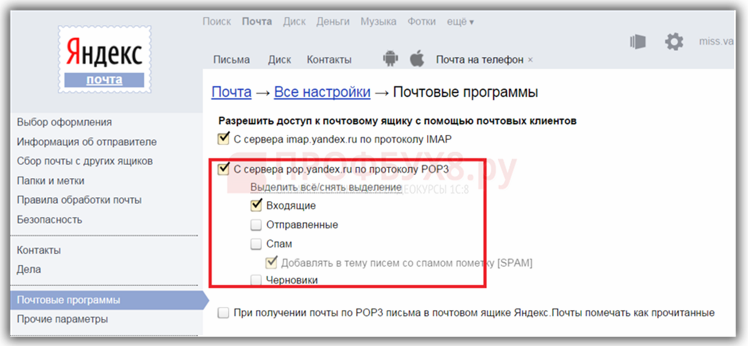 настройки Яндекс почты