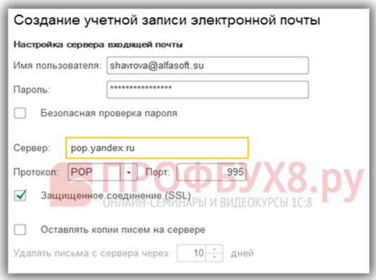 настройка сервера входящей почты Yandex.ru