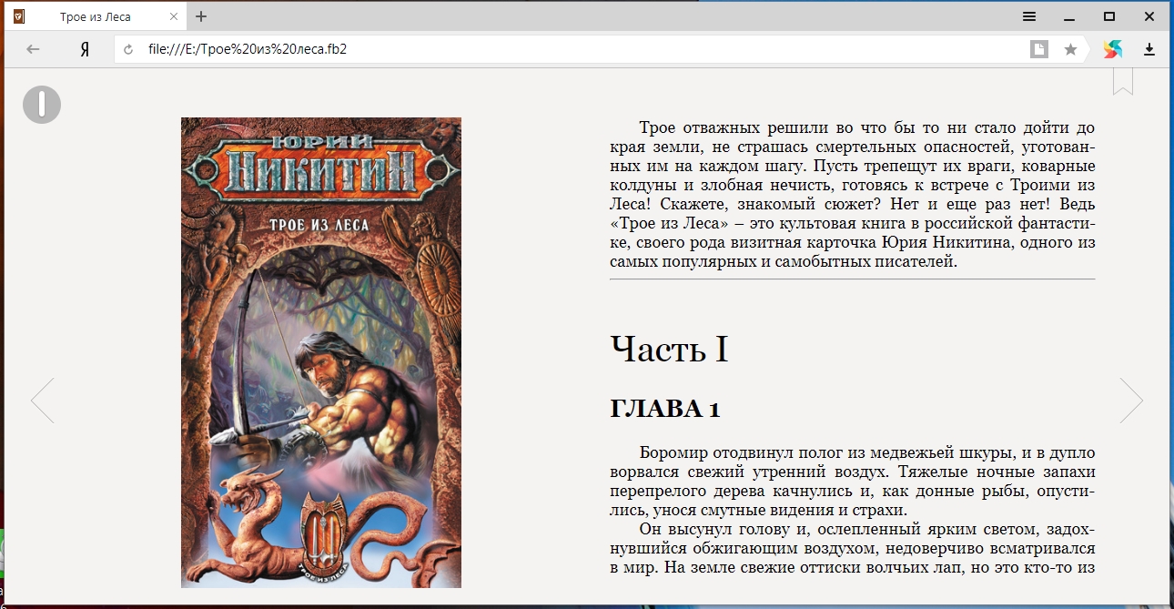 ФБ2 в Яндкс браузере