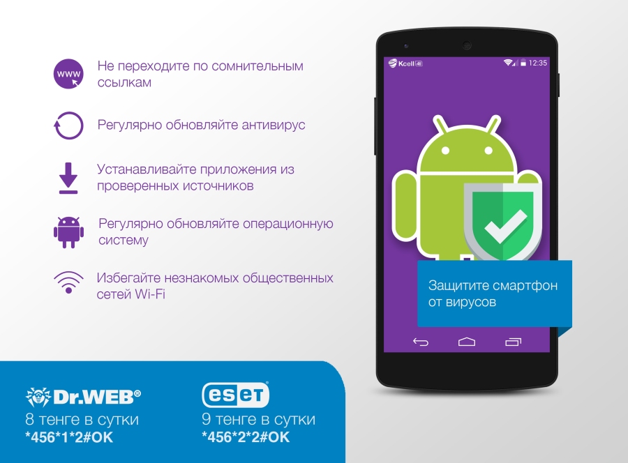 Защита телефона. Защита смартфона от вирусов. Защита от мобильных вирусов. Защита телефона от вирусов андроид. Как защитить смартфон от вирусов.