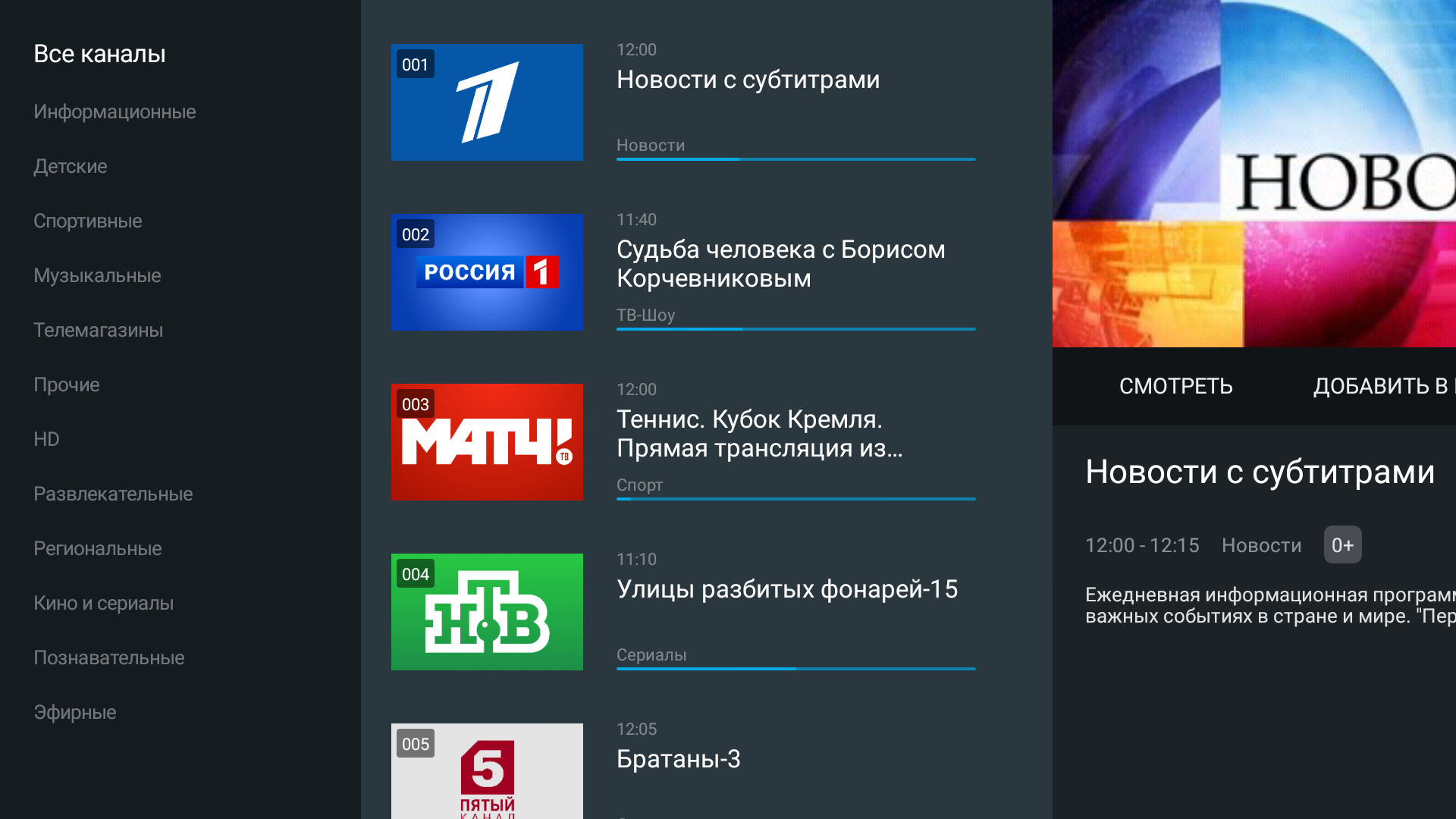 Приложение для бесплатного просмотра тв каналов. РТ-ТВ (wink). Wink ТВ каналы. Wink для андроид ТВ. РТ-ТВ для андроид.