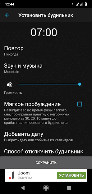 Звук будильника. Установка будильника. BQ будильник в телефоне. Как установить будильник.