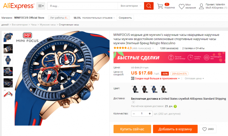 Выбор товара на сайте Алиэкспресс